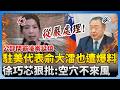 公部門霸凌事件