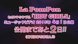 "La PomPon 2nd Single「HOT GIRLS!」 2015.4.29 RELEASE!!! 日本テレビ...