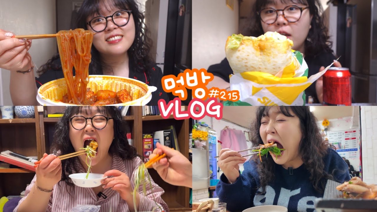 [먹방브이로그] 솔직히 엽떡보다는 엽닭이지 ♥️ ใ(^▽^ )ว ( 집밥 엽닭 마라탕 서브웨이 냉삼 우정닭발 해장냉면 비빔국수 쭈삼 짬뽕 탕수육 미쳐버린파닭 키토김밥 잡채 )