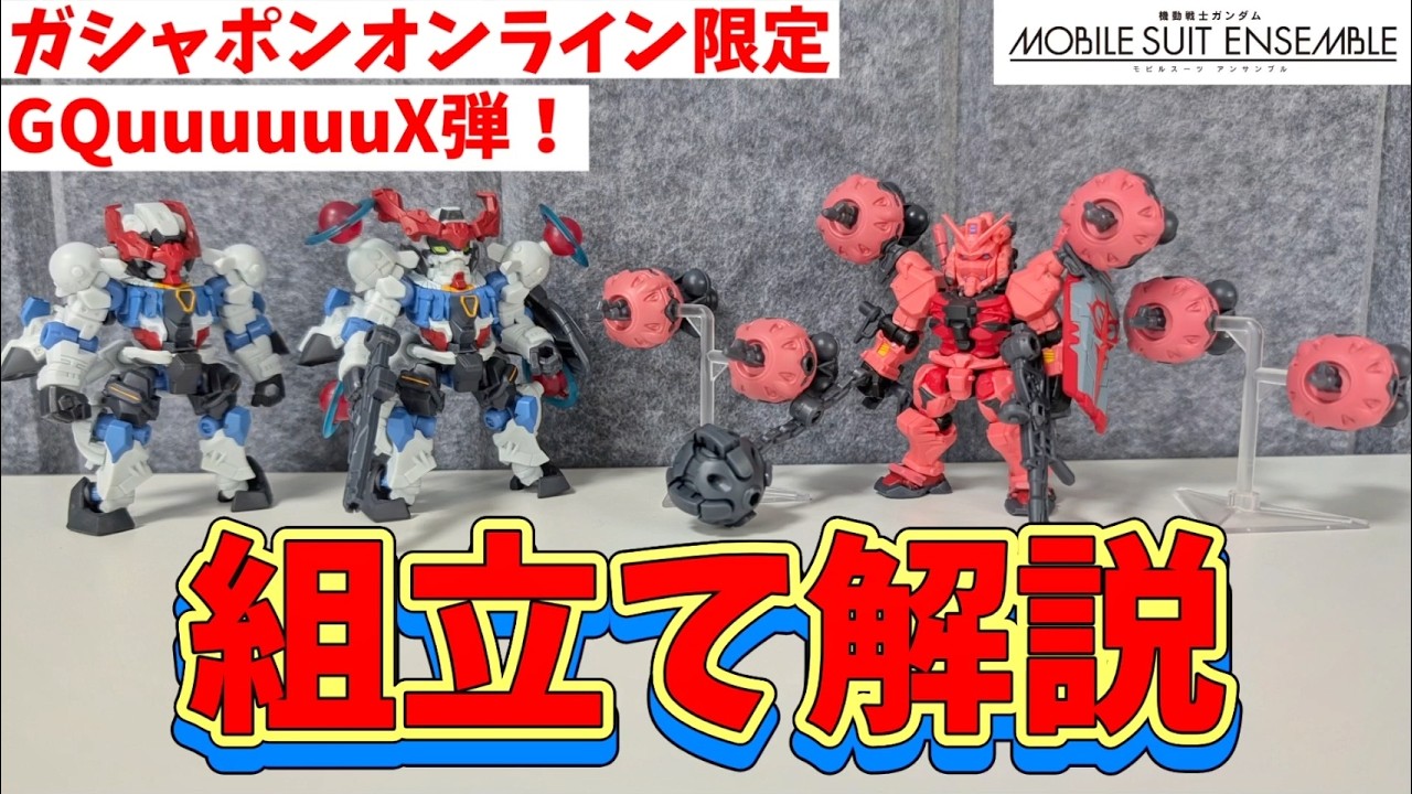 Assembly Guide] Mobile Suit Gundam G-QuuuuuuX Series [Mobile Suit