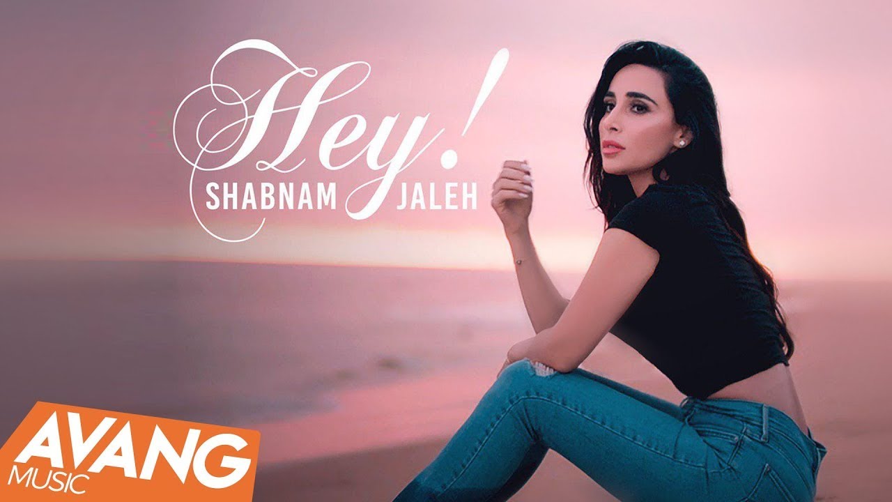 Shabnam Jaleh - Hey OFFICIAL VIDEO | شبنم ژاله - هی