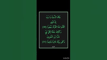 سورة الفرقان - سورة 25 - اية 31-30