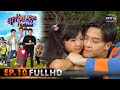 สุภาพบุรุษสุดซอย 2020 | EP.10 อย่าให้เค้ารู้ว่าเรารู้ (FULL HD) | 21 มี.ค. 63 | one31