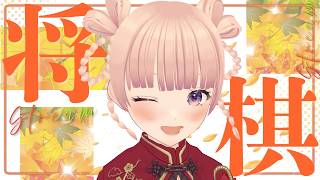 【将棋ウォーズ】10勝するまで終われません！【女流棋士Vtuber】