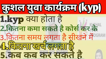 what is Kyp|Kushal yuva program|कुशल युवा कार्यक्रम|Eligibility|Document|Job placement|2023 /2024