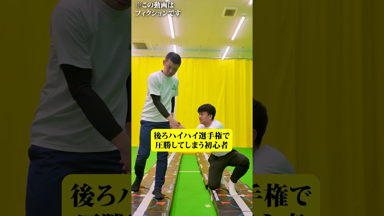 後ろハイハイ選手権で圧勝してしまう初心者 #コント#shorts #ウンパルンパ