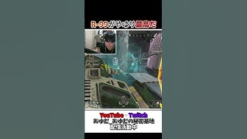 R-99がやはり最高だと分かる瞬間がこちら！！【Apex Legends】#shorts