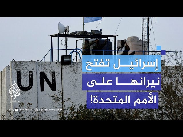 غارتان على قلب بيروت وصراع جديد مع الأمم المتحدة تفجره إسرائيل.. ماذا يحدث؟