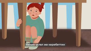 Жер титирегенде эмне кылуу керек?