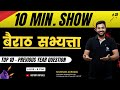 📌 Bairat Civilization Explained in 10 Minutes 🔥 | Top 10 PYQs of Rajasthan History 📚 | #history #gk