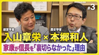 家康が信長を「裏切らなかった」経営学的理由、戦国武将の戦略をゲーム理論で読み解く【戦国武将の経営理論】