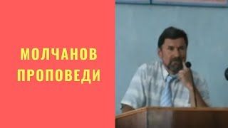 Молчанов. Вечеря Господня.