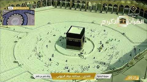 Makkah Live سورة القمر فَكَيْفَ كَانَ عَذَابِي وَنُذُرِ ١٩ ذوالحجة ١٤٤٢ھ بندر بن عبدالعزيز بليلة