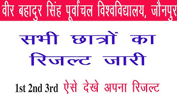 Vbspu रिजल्ट जारी 📄Vbspu News TodayVbspu Result 2022Vbspu Ba Bsc Ma Result 2022Vbspu Exam News