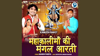Mahakali Ma Ki Mangal Aarti