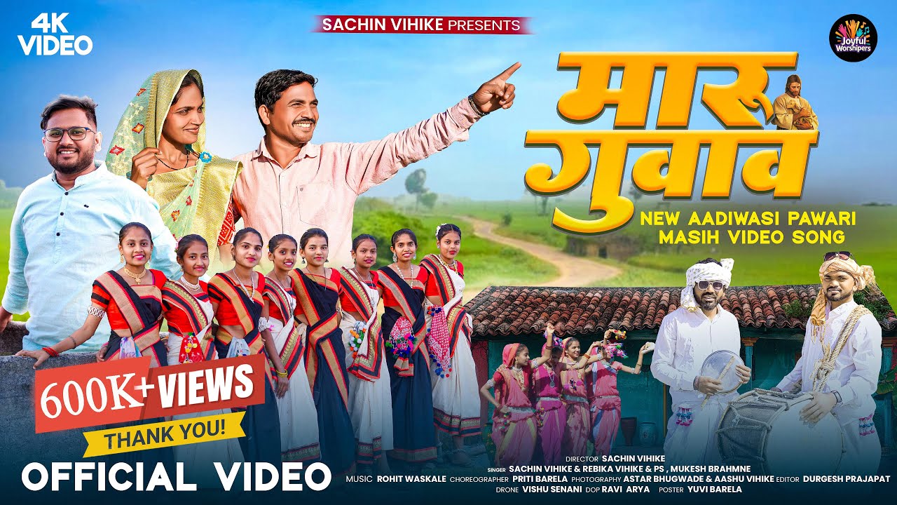 Maru Guvav (मारू गुवाव) | New Pawari  Masihi Official HD Video Song 2025 |By Sachin Vihike #aadivasi