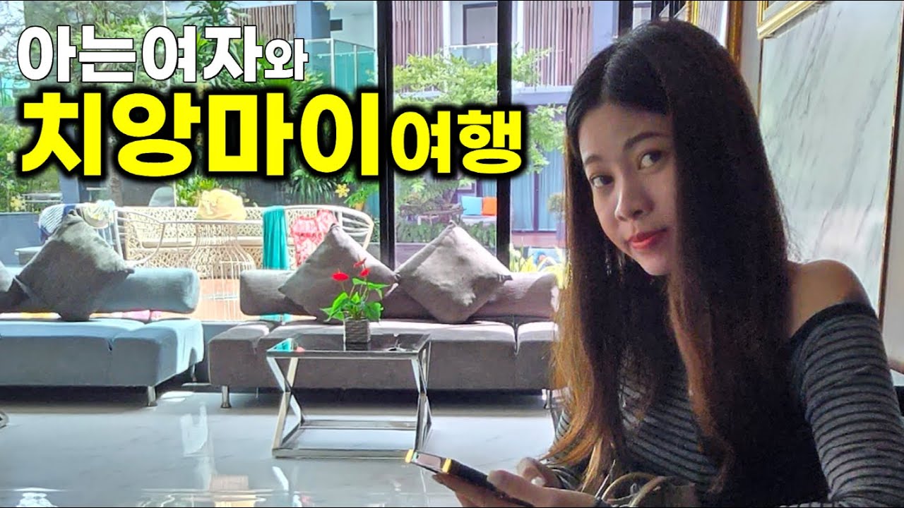 전쟁중에 미인이 득실거리는 매깜뻥.아는여자와 둘이가도 괜찮을까?차끌고 다니는 태국여행. เชียงใหม่ / Thailand