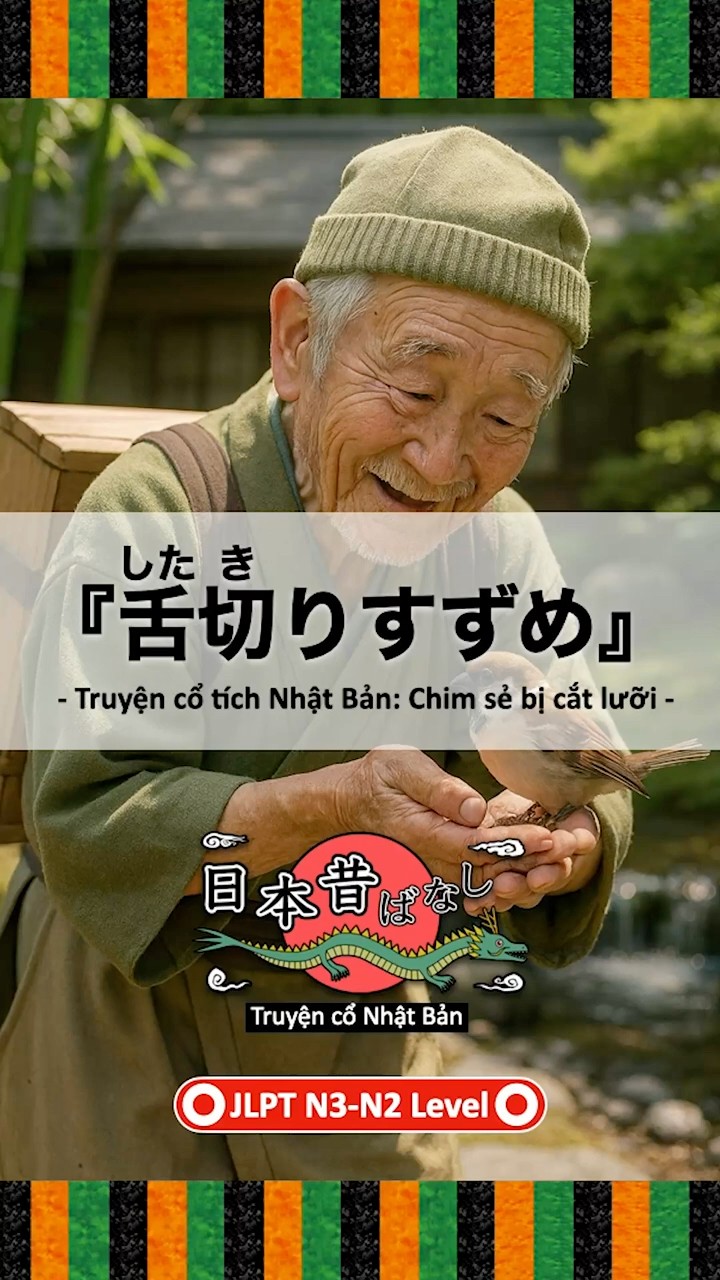 Japanese Fairy Tale: The Sparrow Whose Tongue Was Cut Off 日本