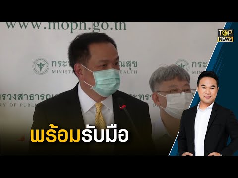 "อนุทิน" แจง สาธารณสุขพร้อมรับมือโควิด เตรียมมาตราการยืดหยุ่นรับเปิดประเทศ | เจาะข่าวเด่น | TOP NEWS