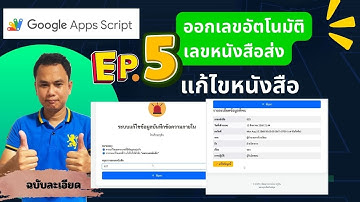 ระบบแก้ไขรายละเอียดหนังสือ Google Sheets | สารบัญอิเล็กทรอนิกส์ EP.5 | Google Apps Script Tutorial