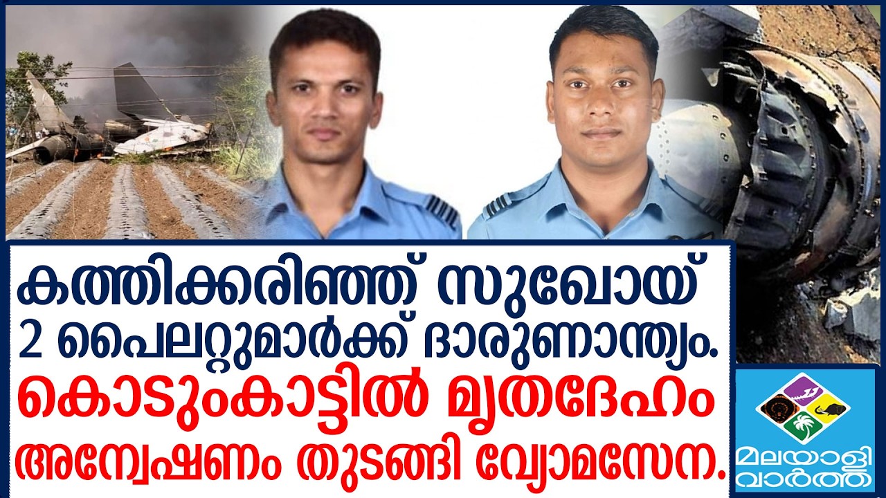 Sukhoi crash കാലാവസ്ഥയും ദുര്‍ഘടമായ ഭൂപ്രകൃതിയും വില്ലനായി