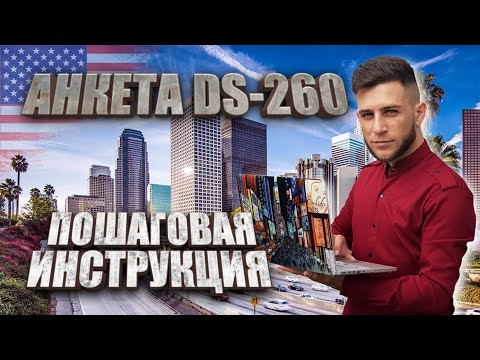 Video: Анкета кантип түзүлөт