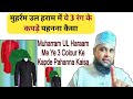 Muharram UL Haraam Shareef Me Ye 3 Colour Ke Kapde Pahanna Kaisa ! मुहर्रम उल हराम में 3 रंग
