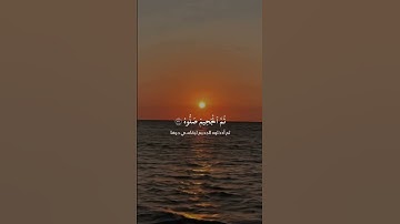 هَلَكَ عَنِّي سُلْطَانِيَهْ (29-33) سورة الحاقة تلاوة خاشعة القارئ محمد اللحيدان | قرآن كريم
