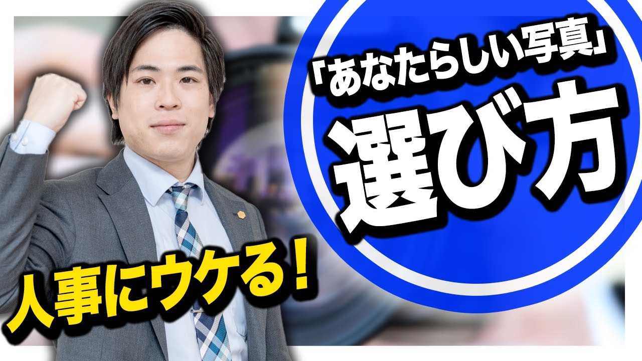 あなた らしい 写真
