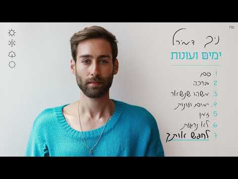 ניב דמירל - לחפש אותך