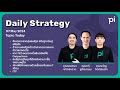 Pi daily strategy 07052024  