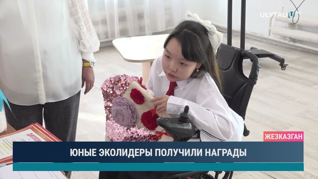 ЮНЫЕ ЭКОЛИДЕРЫ ПОЛУЧИЛИ НАГРАДЫ