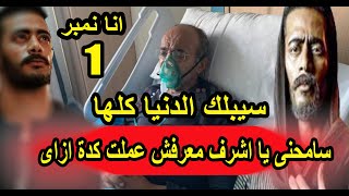 وفاة الطيار اشرف ابو اليسر واول تعليق من محمد رمضان انا السبب ومش هسامح نفسى