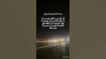 سورة الإخلاص سورة الفلق سورة الناس للشيخ فارس عباد حفظه الله ورعاه
