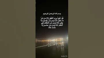 سورة الإخلاص سورة الفلق سورة الناس للشيخ فارس عباد حفظه الله ورعاه 