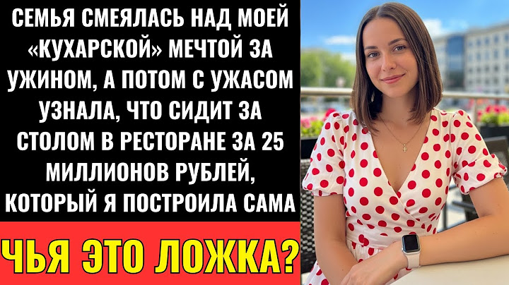 Семья Смеялась над Моей 'Кухарской' Мечтой за Ужином — Пока Не Узнала, Чей Это Ресторан