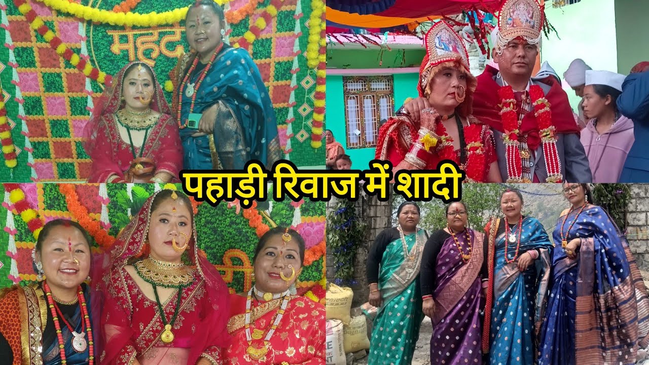 मुनस्यारी से आई दर गांव में शादी |pahari Riti riwaj shaadi |@Bebo Dhakariyal official