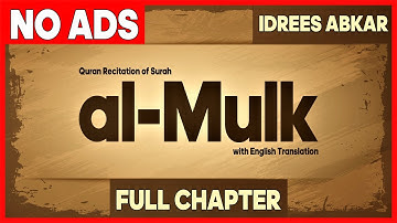 Surah Al Mulk (الملك) • Idriss Abkar • No Ads