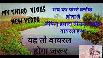 My  Third Vlog😢... || My 3rd vlogs|| omg anuj vlog || sourav joshi vlog || My third Youtube  blog ||