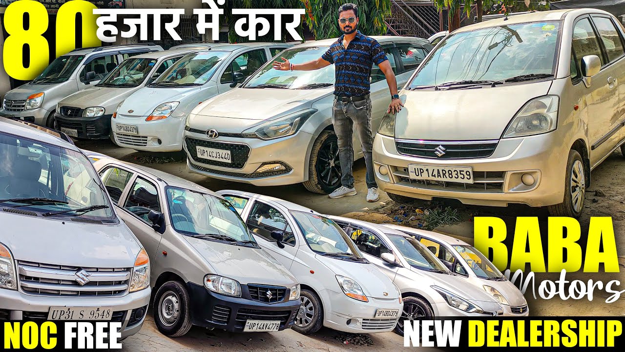 80 हज़ार में कार | NOC Free | लखीमपुर कार बाजार | Second Hand Cars ...
