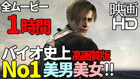 バイオハザード4 ムービー