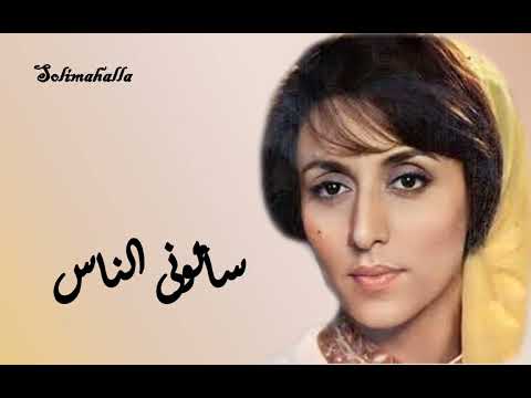 Saalouny Elnaas Fairouz سألونى الناس فيروز