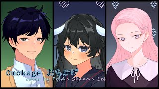 Omokage おもかげ 【 FRED × Shana × Lei 】- Aimer, milet, Ikuta Lilas cover