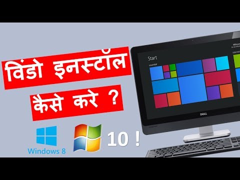 How to install Window on Computer and Laptop ? Window install kaise karte computer me ?