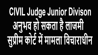 #shorts  CIVIL JUDGE ( JUNIOR DIVISON) के लिए अनुभव हो सकता है   I SUPREME COURT में मामला विचाराधीन