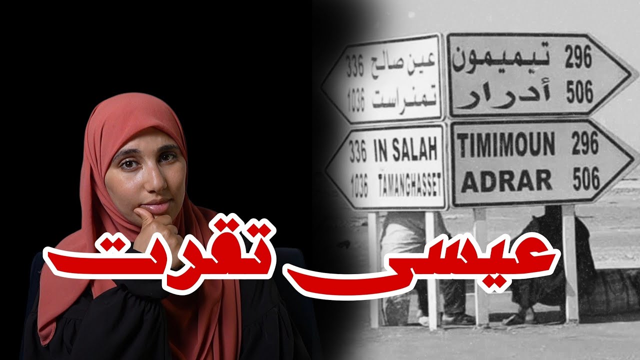 قصة عيسى من تقرت اجمل قصة جزائرية معبرة هكذا يكون الرجال !! #الكمامة_ليست_لي #قصص #قصص_واقعية 