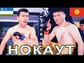 ЖЁСТКИЙ НОКАУТ /  Эльдор Тохиров (UZB) vs Нурланбек уулу Максатбек (KGZ)