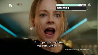 Σχέδιο Πτήσης Κυριακή 2340