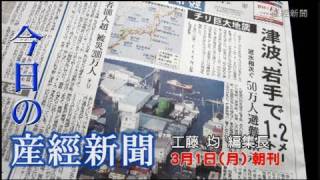 今日の産経新聞　3月1日 朝刊