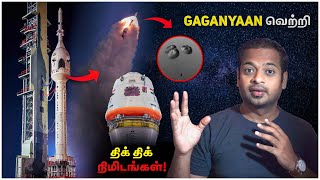 Gaganyaan Mission Explained | 5 வினாடியில் தப்பித்த Gaganyaan - நடந்தது என்ன | Mr.GK